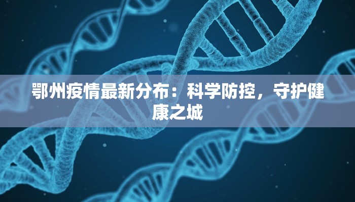 渝南最新疫情报告