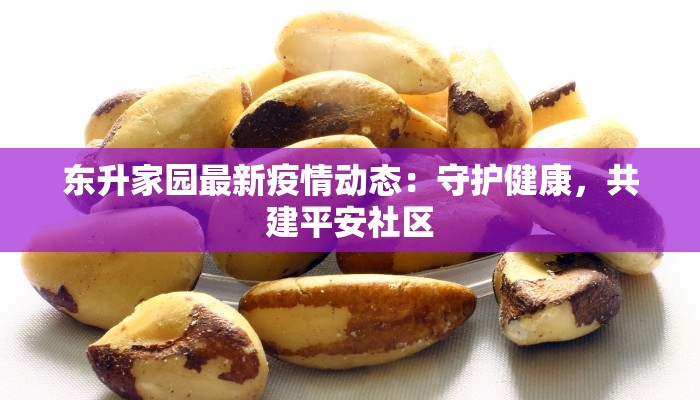 百疫情最新情况