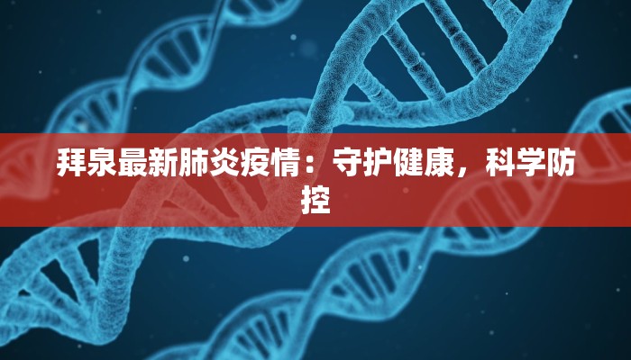 最新太和县疫情通报