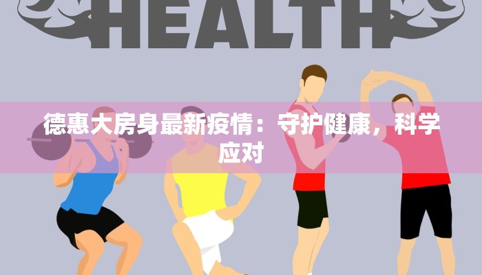 威海疫情最新轨迹综述 威海疫情最新轨迹综述