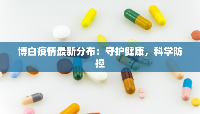 石厦最新疫情通报