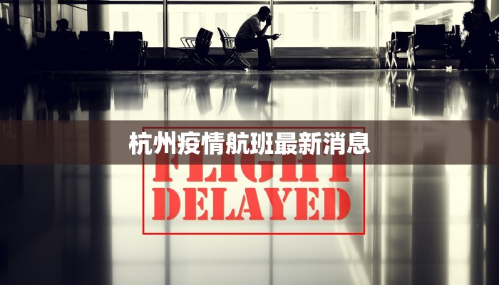 蝙蝠最新疫情消息通知