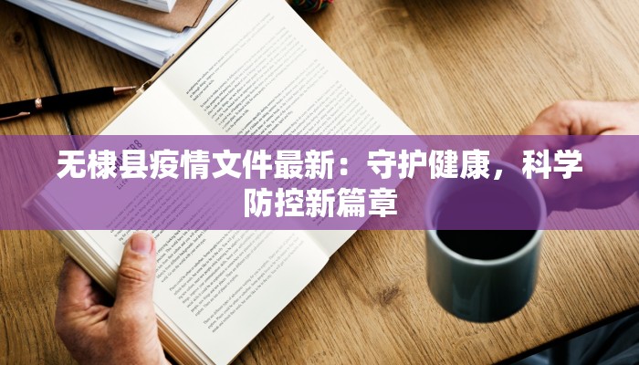 成都疫情防控制度最新