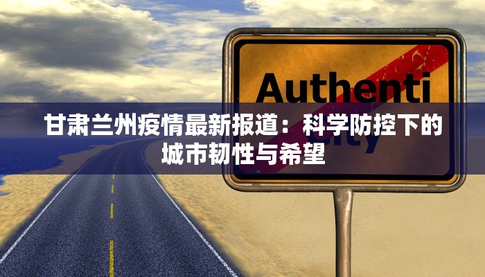 河北最新疫情排查表：守护健康的智慧指南