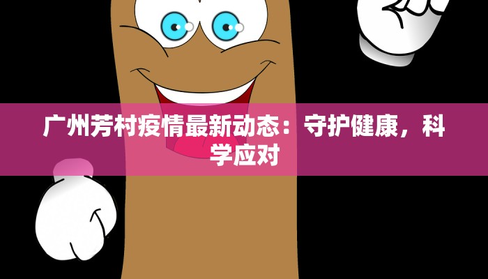 铅山河口疫情最新数据 铅山河口疫情最新数据