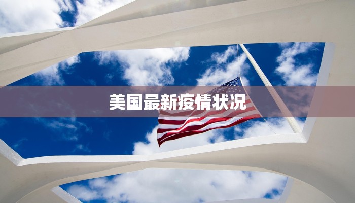 商丘新增最新疫情轨迹